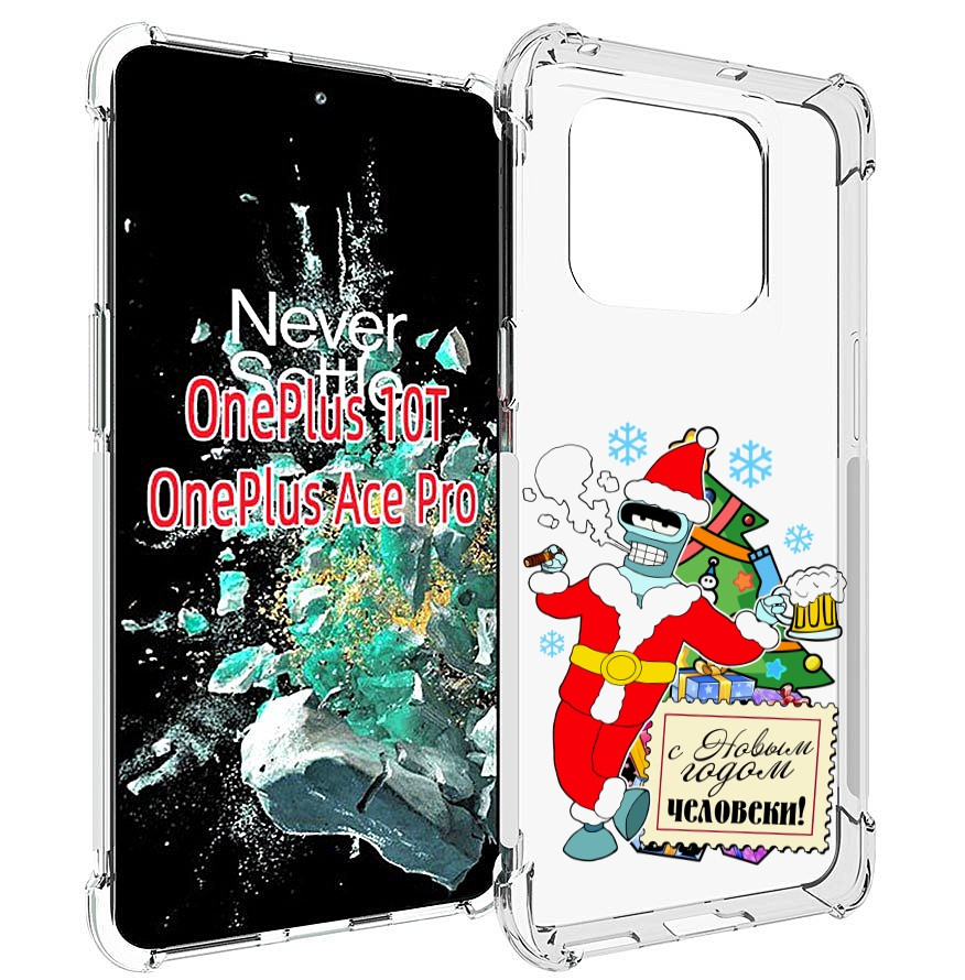 

Чехол MyPads С новым годом человеки для OnePlus 10T, Прозрачный, Tocco