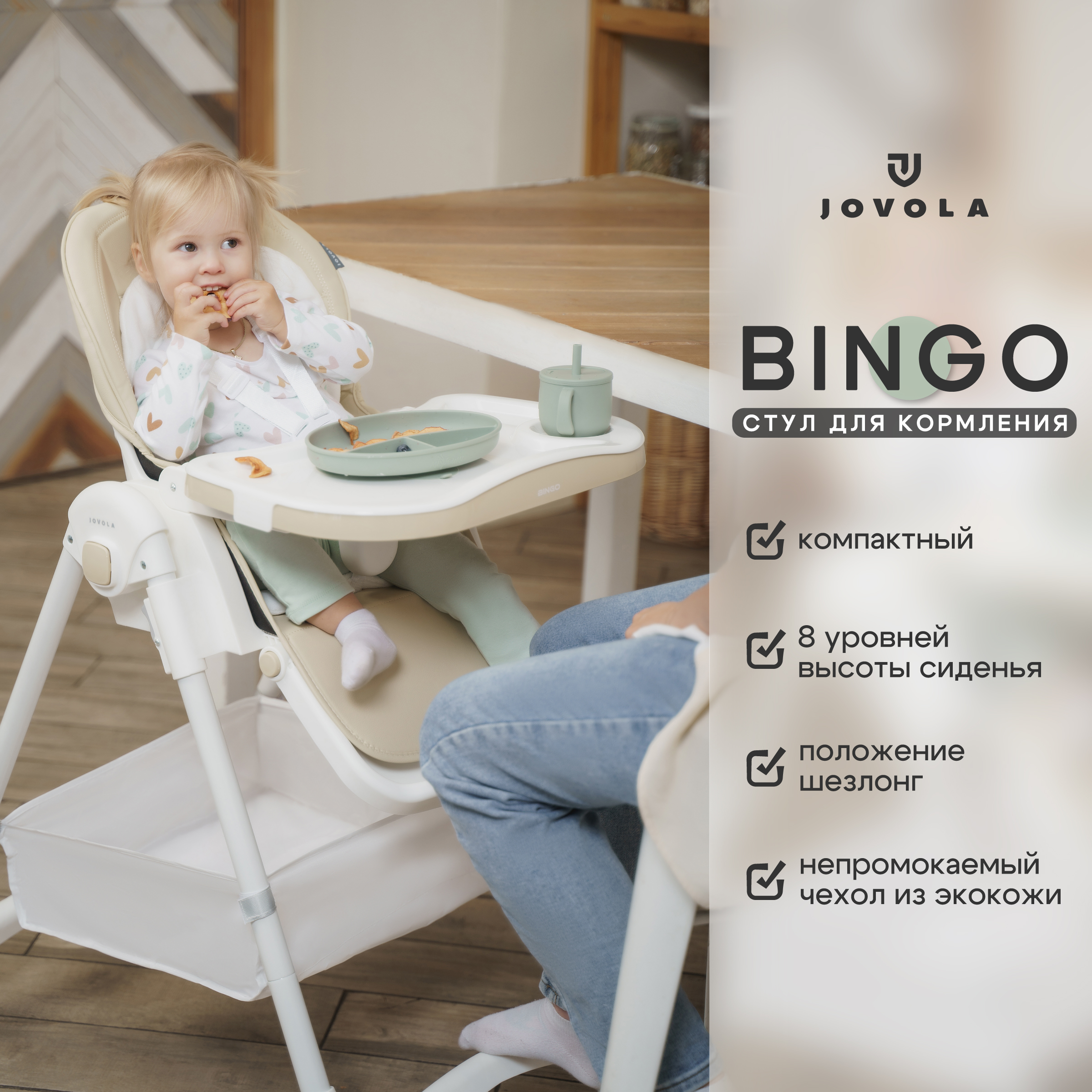 Стульчик для кормления ребенка Jovola Bingo от 6 до 36 месяцев бежевый