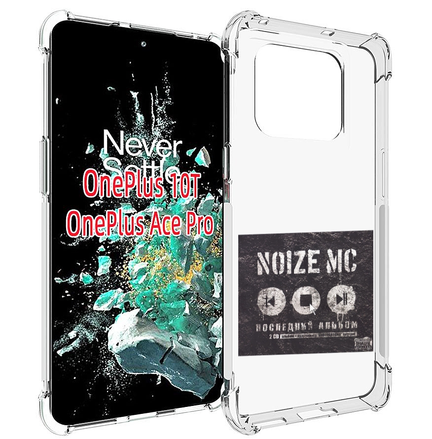 

Чехол MyPads Последний альбом Noize MC для OnePlus 10T, Прозрачный, Tocco