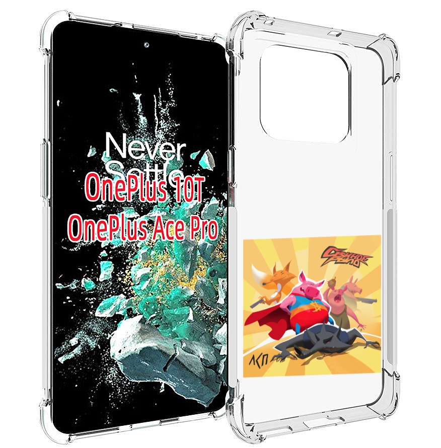

Чехол MyPads Свиное рыло ЛСП для OnePlus 10T, Прозрачный, Tocco