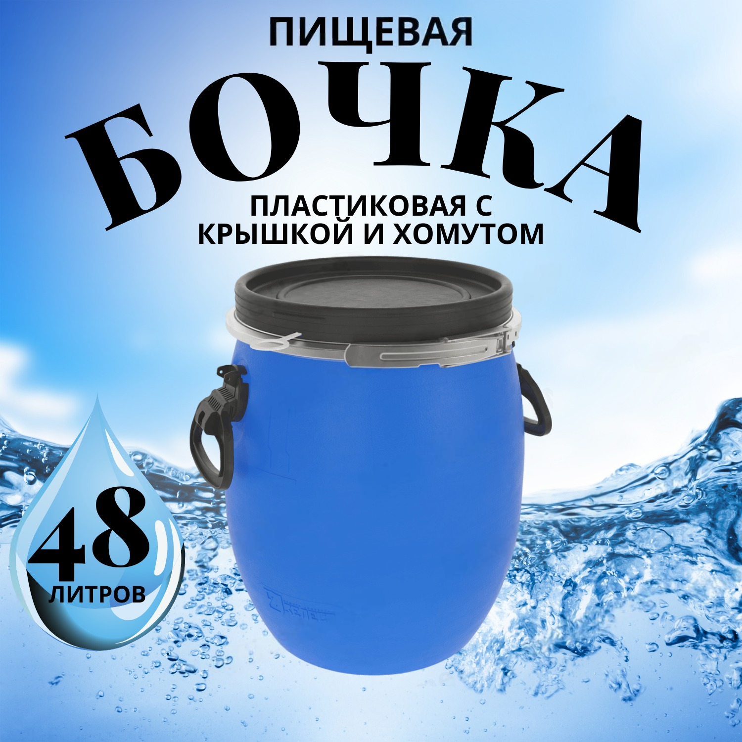 Бочка для засола Radivas 20L-ММ BS20-20L-ММ-SOL 20 л