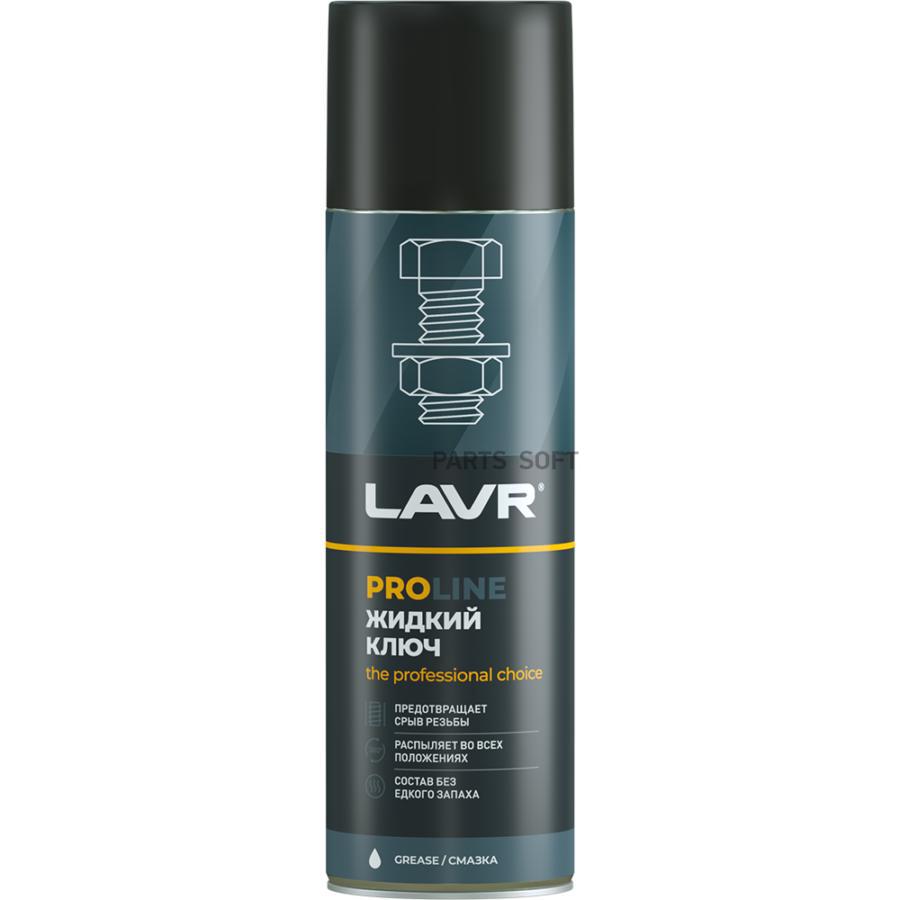 LAVR LN3510 Жидкий ключ LAVR SERVICE LIQUID KEY, 650мл