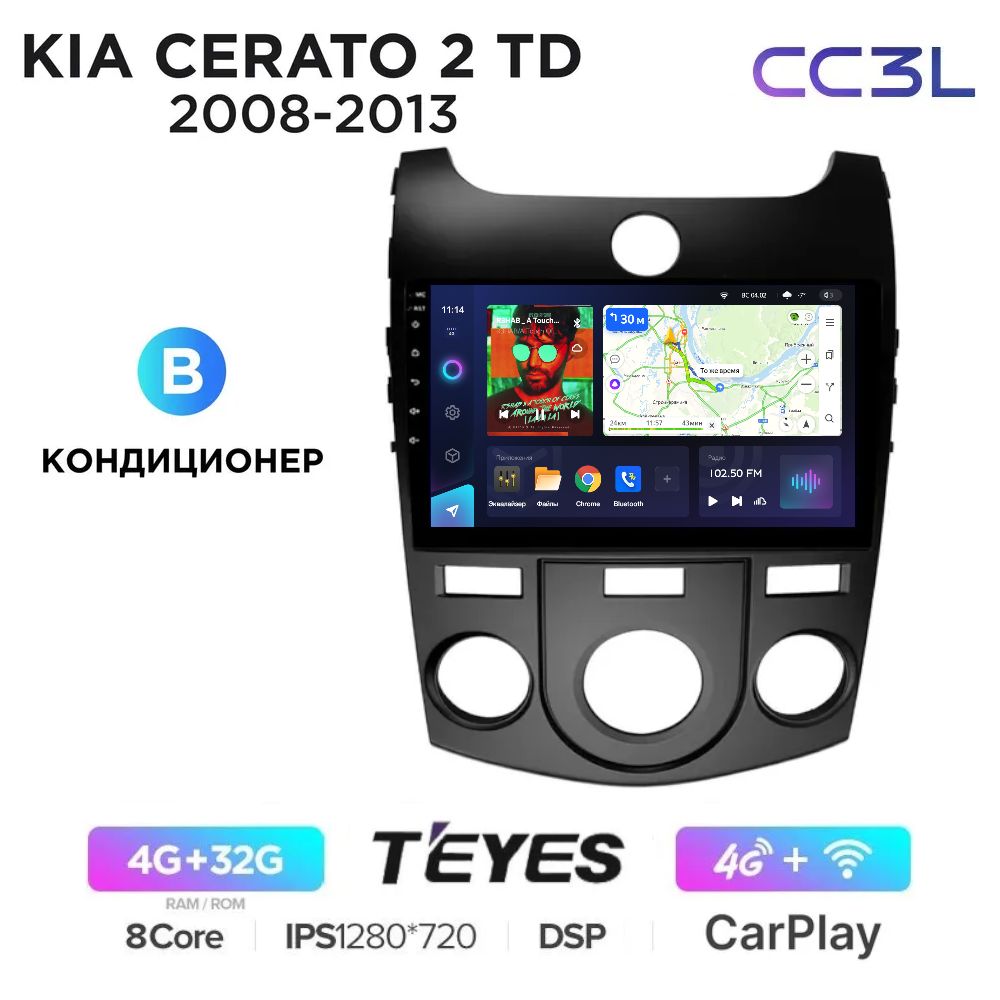 Магнитола Teyes CC3L Киа Церато 2 с Кондиционером Kia Cerato 2 2009-2012 - ANDROID