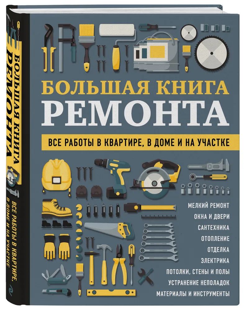 

БОЛЬШАЯ РЕМОНТА. Все работы в квартире, в доме и на участке