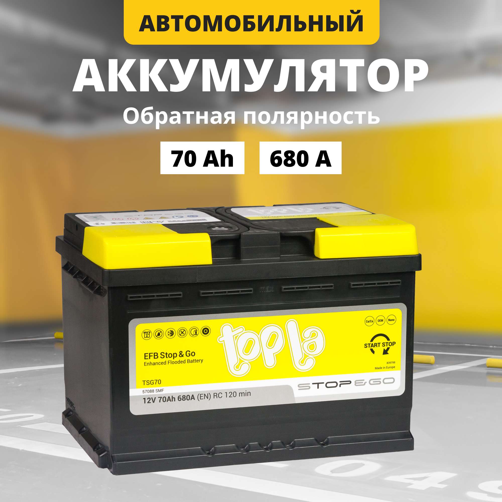

Аккумулятор автомобильный TOPLA EFB Stop & Go 70 Ач 760 А обратная полярность 112070