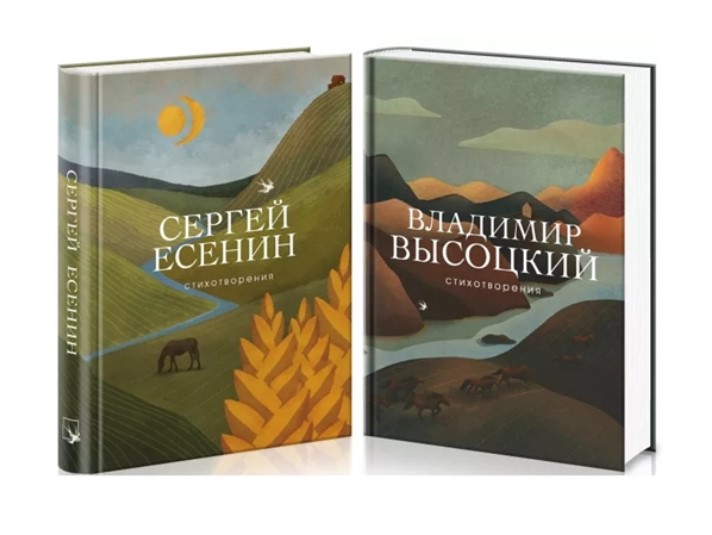 фото Народные поэты (комплект из 2 книг: с. есенин и в. высоцкий) эксмо