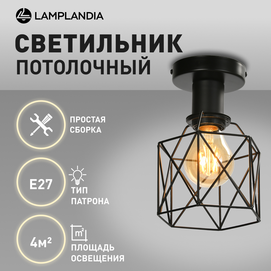 Светильник потолочный Lamplandia L1655 IVIKA BLACK, Е27х1 макс 40Вт