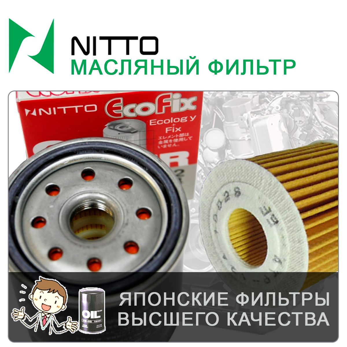 

Nitto фильтр масляный Nitto 4F122