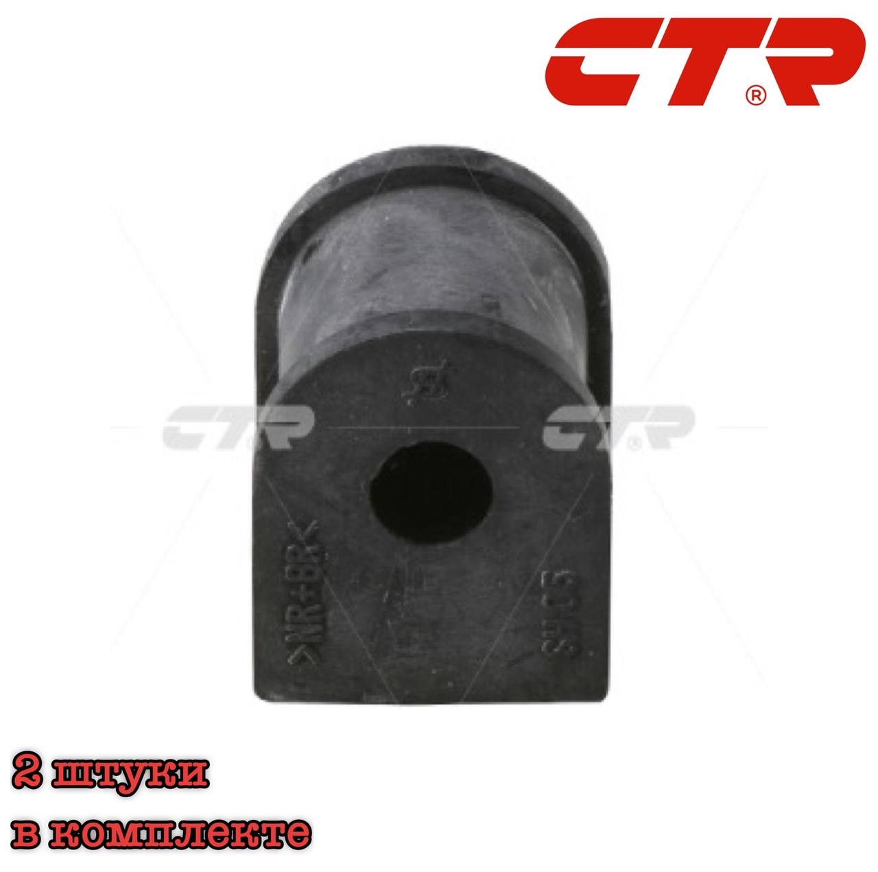 

Втулка стабилизатора заднего центральная CTR, GV0487, GV0487