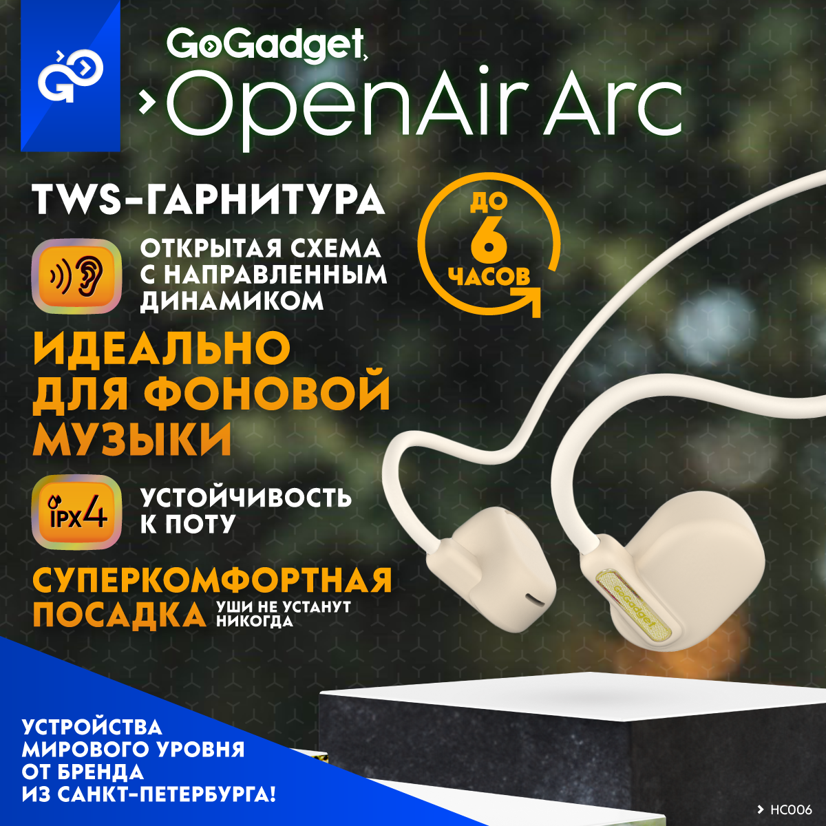 Наушники GoGadget OpenAir Arc (HC006)