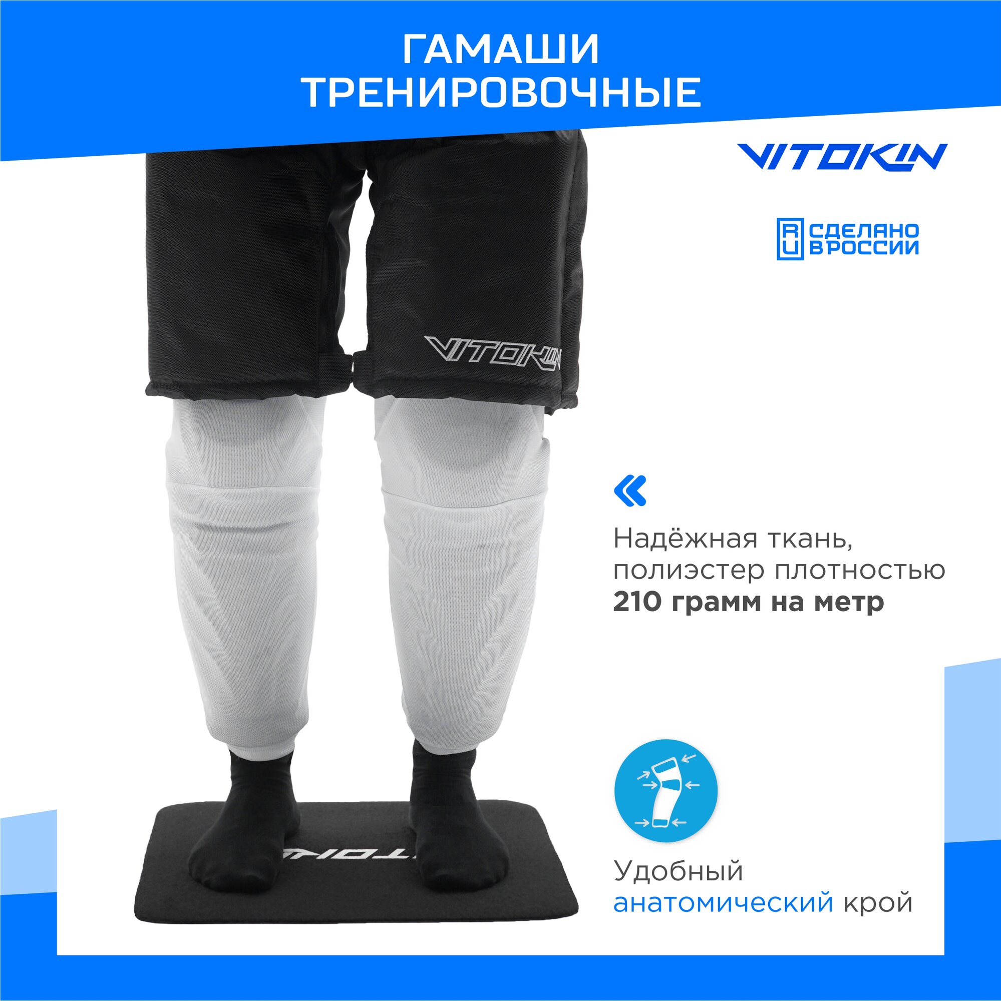 

Гамаши хоккейные тренировочные VITOKIN белый размер JR 55, Гам24018