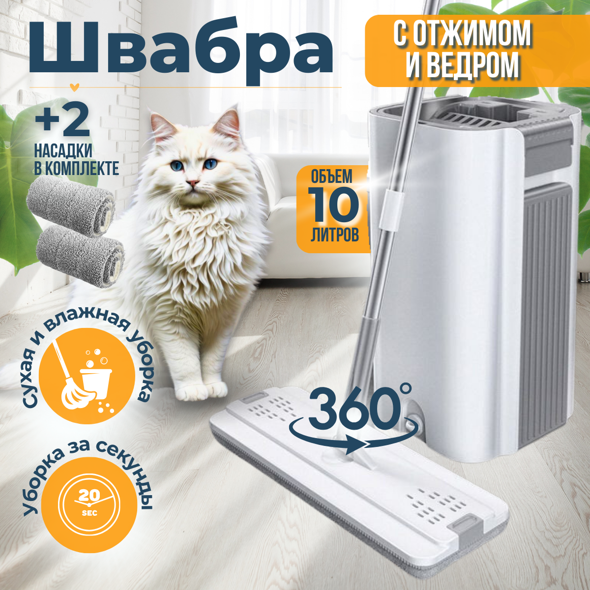

Швабра с ведром и отжимом, 10л, 2 насадки, ЕА70724, Серый, для пола