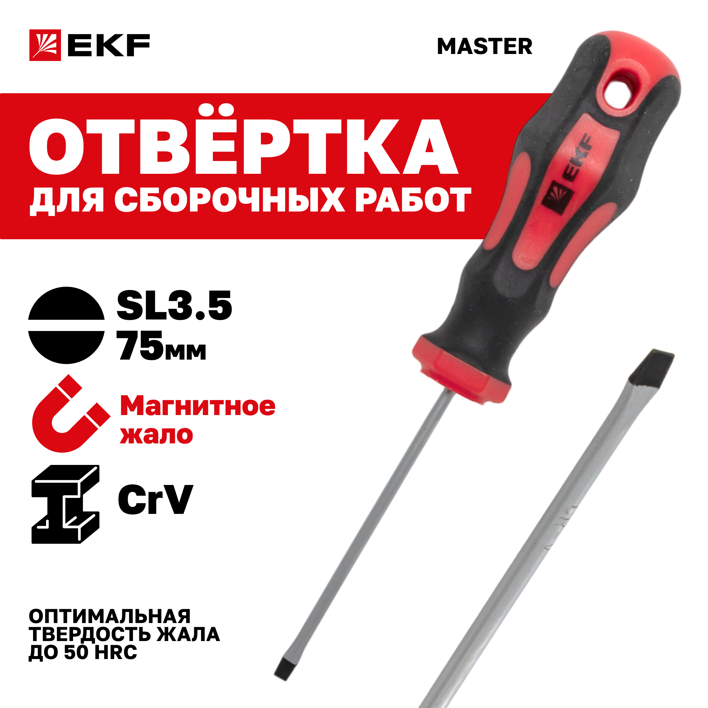 Отвертка Master SL35x75 мм EKF Basic 409₽