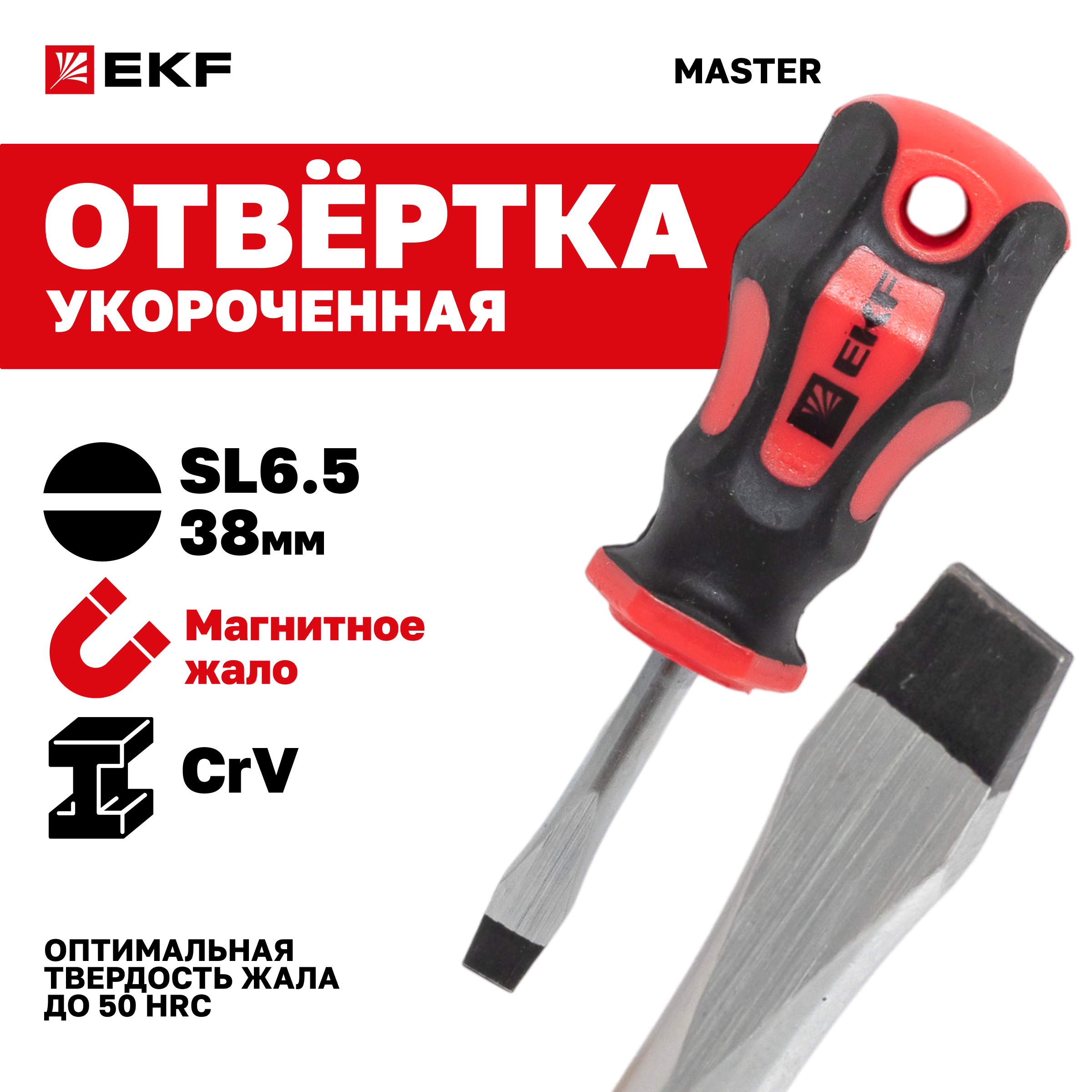 Отвертка Master SL65x38 мм EKF Basic 115₽