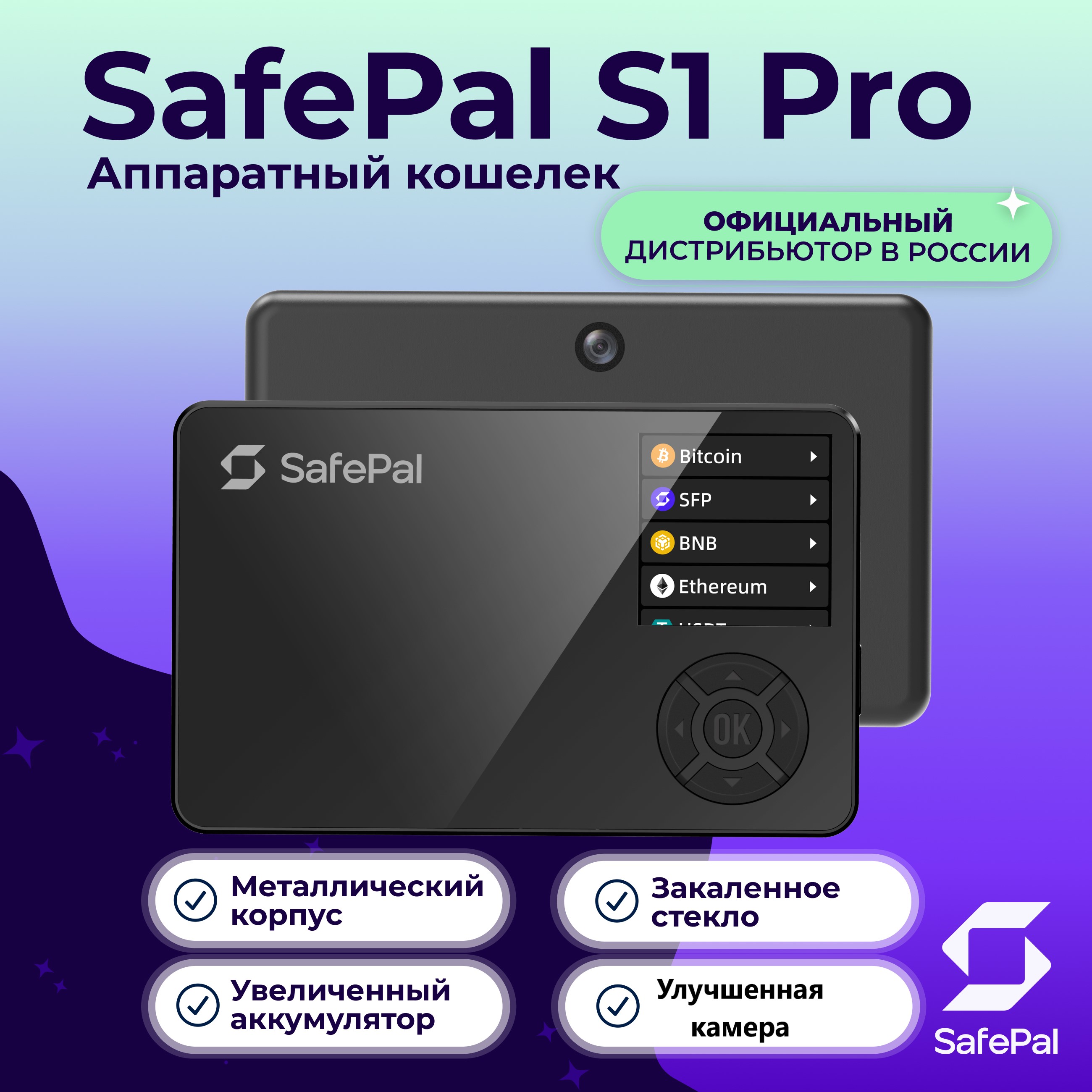 

Аппаратный криптокошелек SafePal S1 Pro Hardware Wallet, SafePal S1 Pro