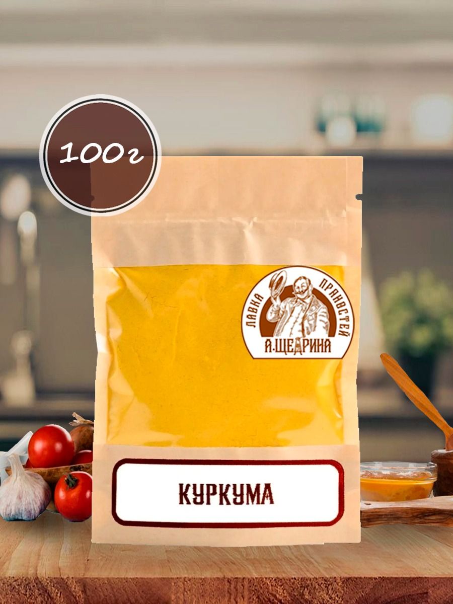 Куркума Лавка пряностей А. Щедрина молотая натуральная, 100 г