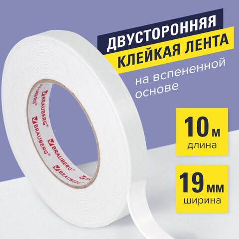 

Клейкая двухсторонняя лента 19 мм х 10 м,прочная, Brauberg, 606421, 4 шт, Белый