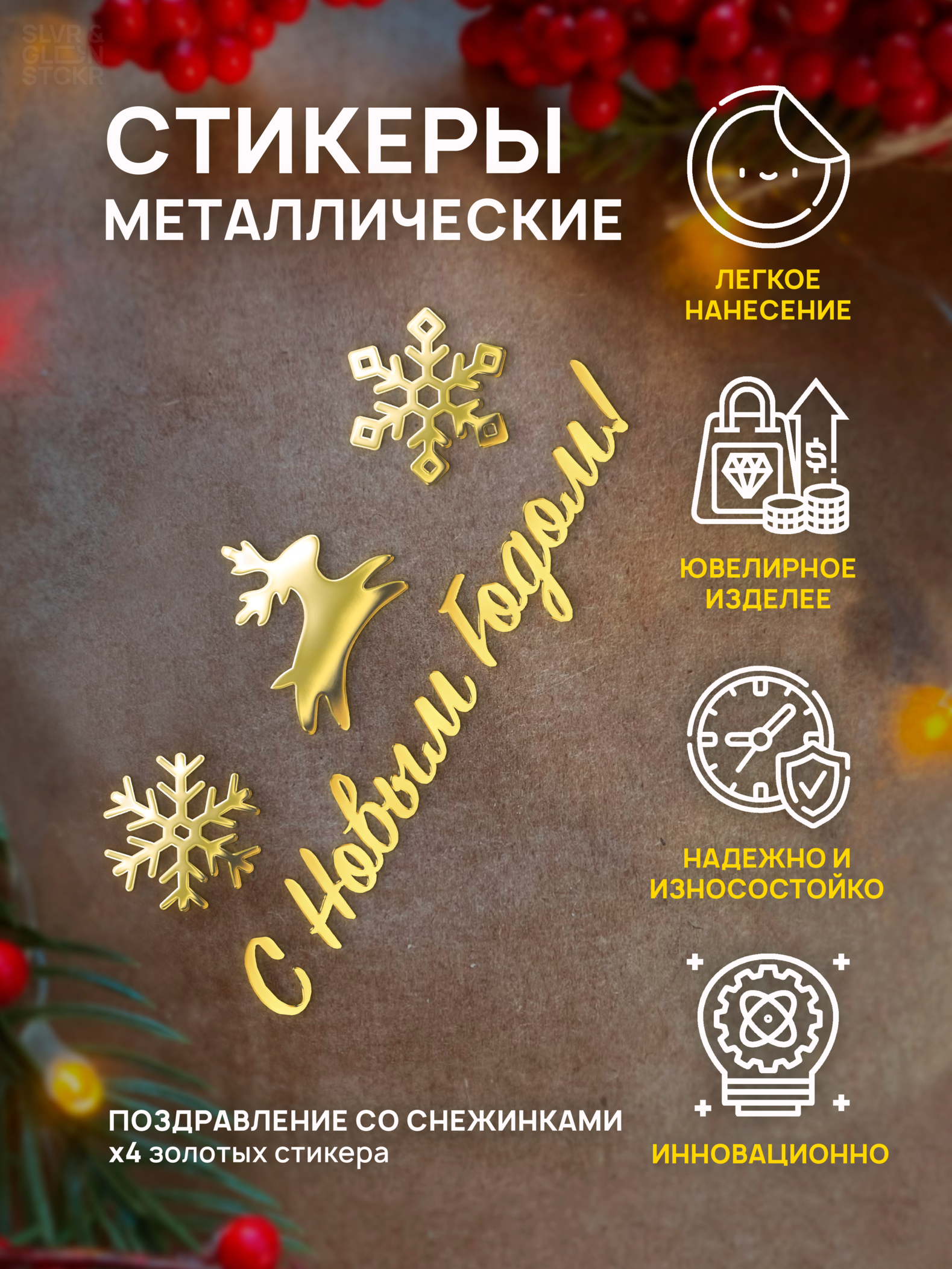 

Наклейка для творчества Silver&Golden Sticker С новым годом снежинка