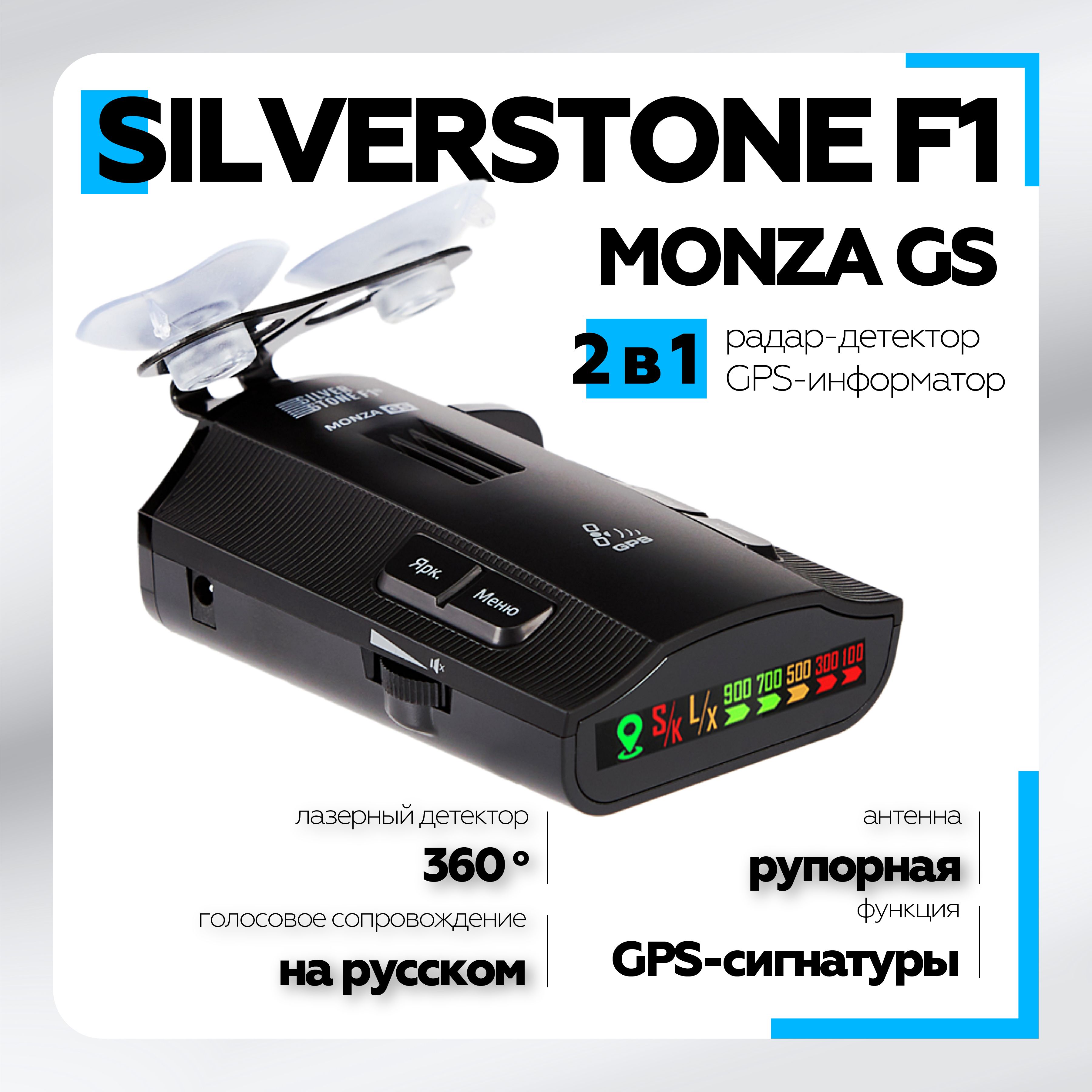 Радар-детектор SilverStone F1 Monza GS GPS 10920₽