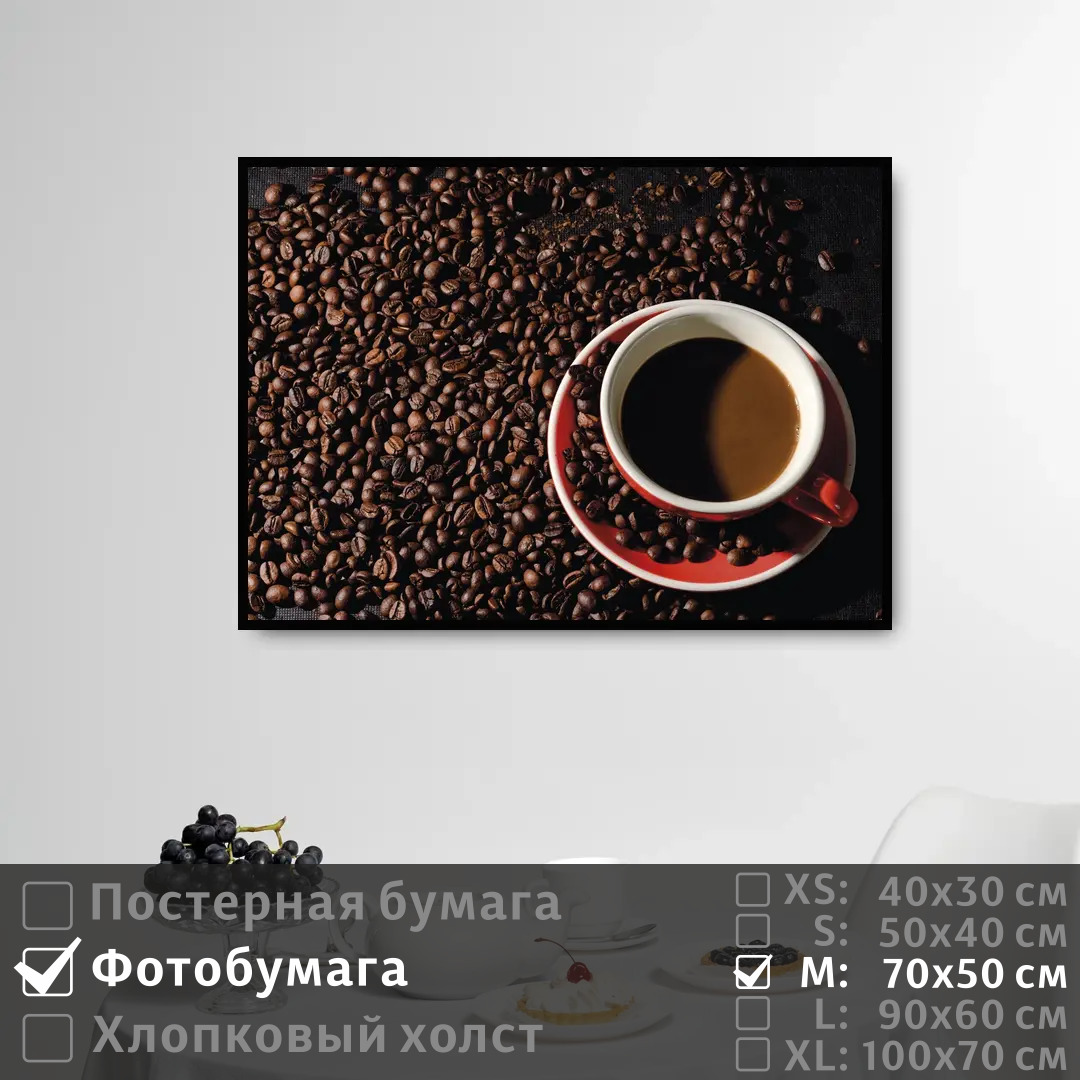 

Постер на фотобумаге ПолиЦентр Чашка кофе и кофейные зерна 70х50 см, ЧашкаКофеИКофейныеЗерна
