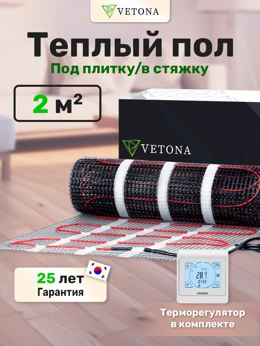 

Теплый пол Vetona Mat 300/2,0 с регулятором P, Mat 300/2,0 P