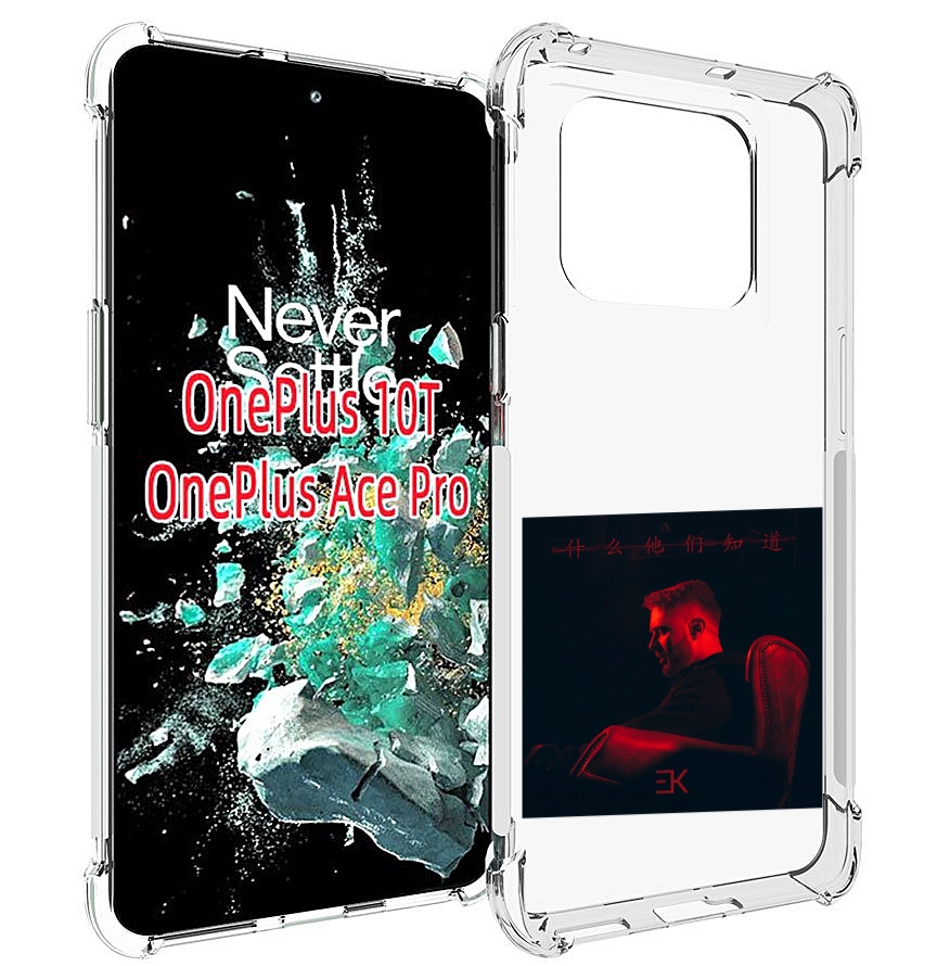 

Чехол MyPads Что они знают, Егор Крид для OnePlus 10T, Прозрачный, Tocco