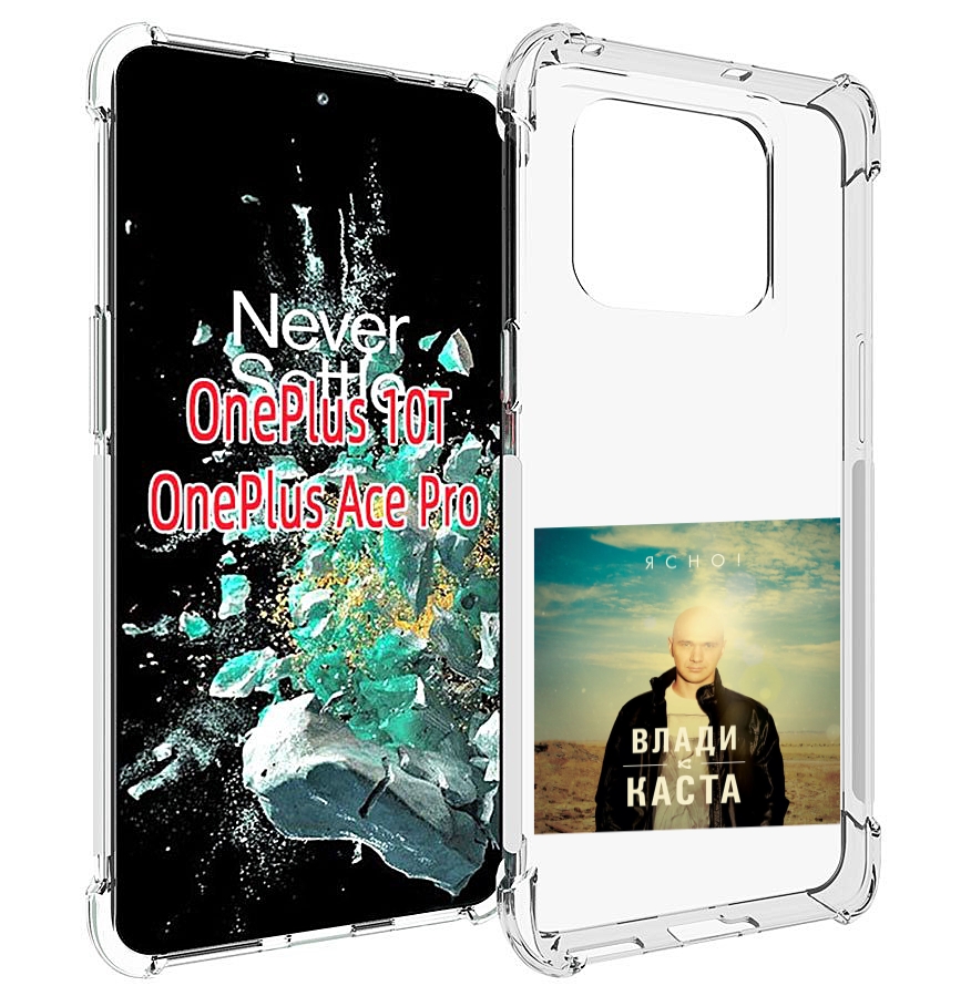 

Чехол MyPads Ясно! Влади для OnePlus 10T, Прозрачный, Tocco