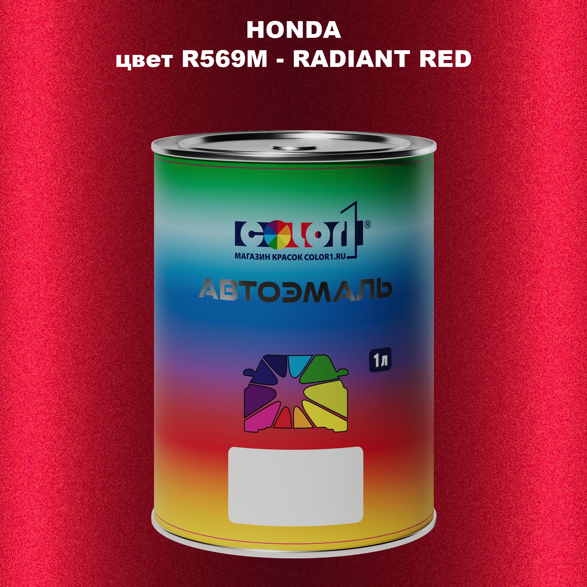 

Автомобильная краска COLOR1 для HONDA, цвет R569M - RADIANT RED, Прозрачный
