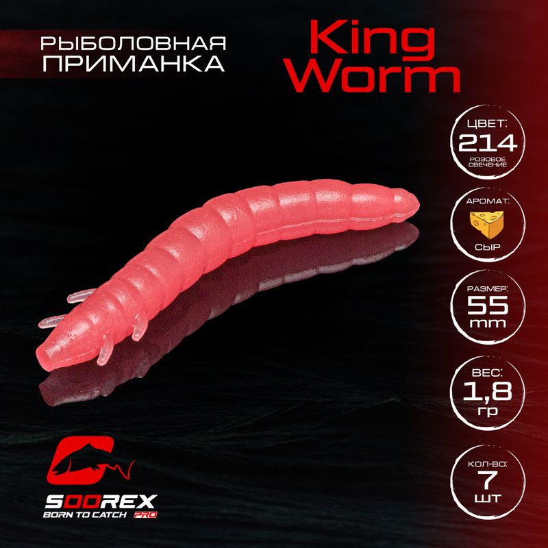 

Силиконовые приманки Soorex Pro KING WORM 55 mm, Сыр, ц.214(розовое свечение) 7 шт, Розовый;прозрачный, KING WORM
