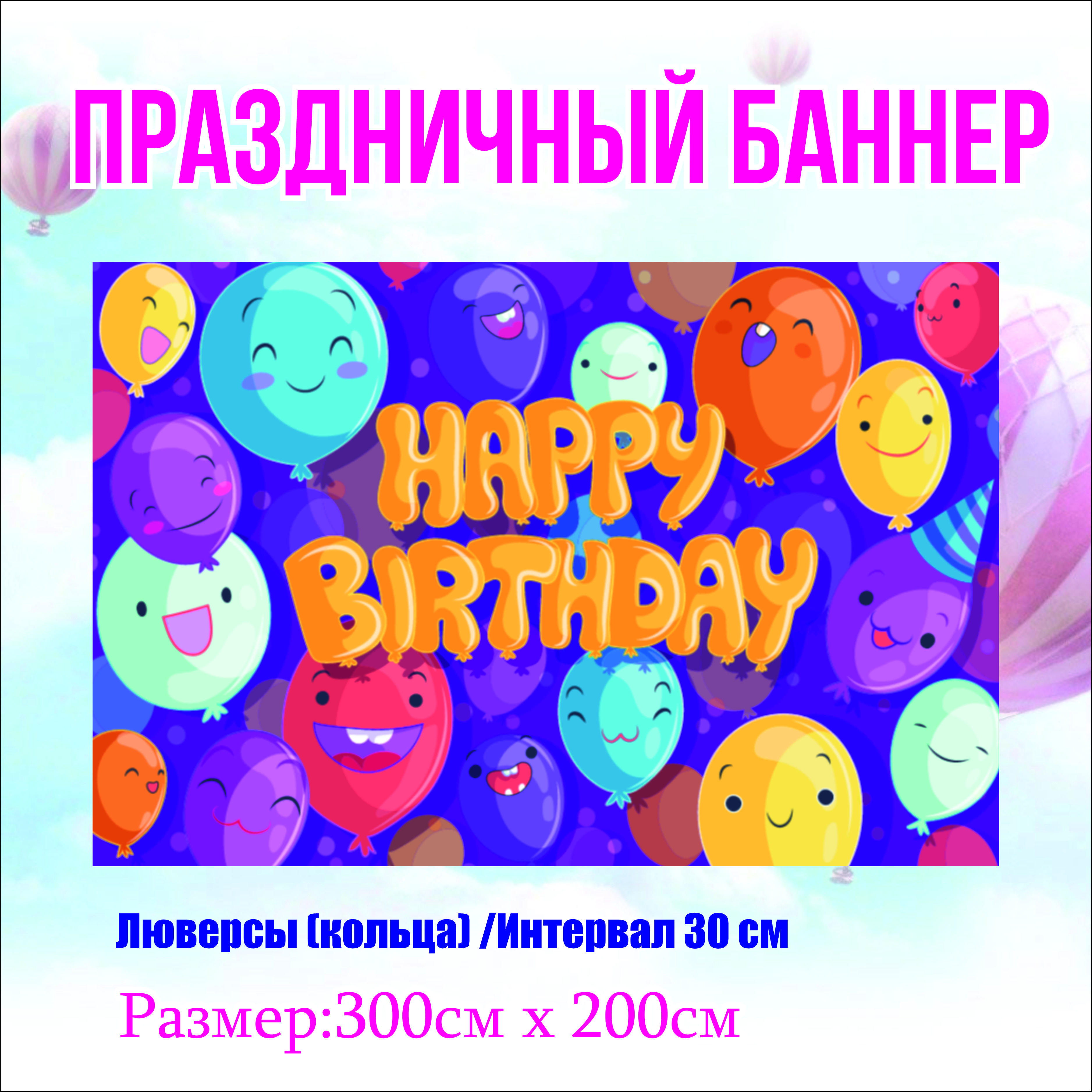 Фон NoBrand Happy Birthday 300х200см (с люверсами) 600015929683 разноцветный