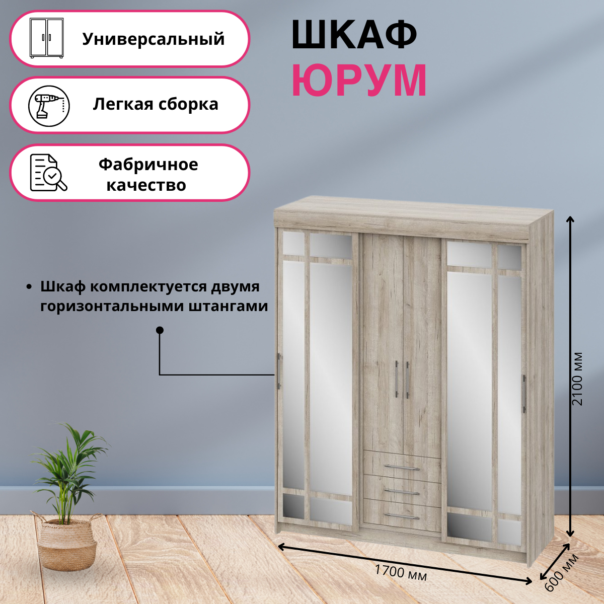 Шкаф Интерьер-Центр Юрум 170x60x210 дуб крафт серый