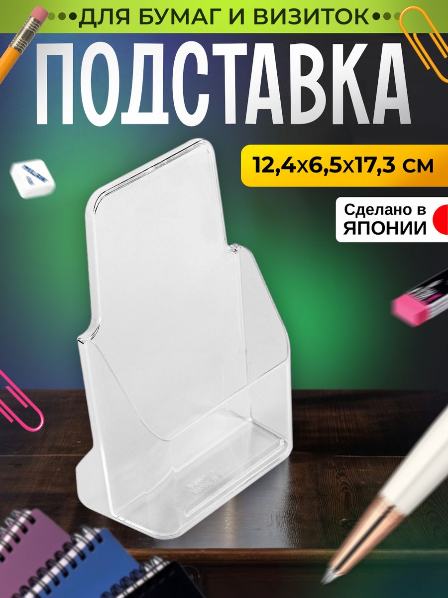 

Подставка для бумаг Izumi 12,4х6,5х17,3 см