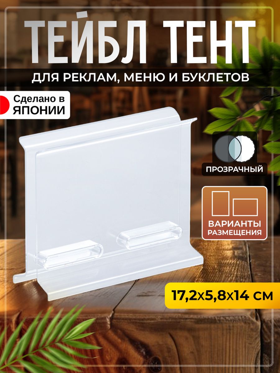 

Тейбл тент Izumi двусторонний менюхолдер 17,2х5,8х14 см, 315831