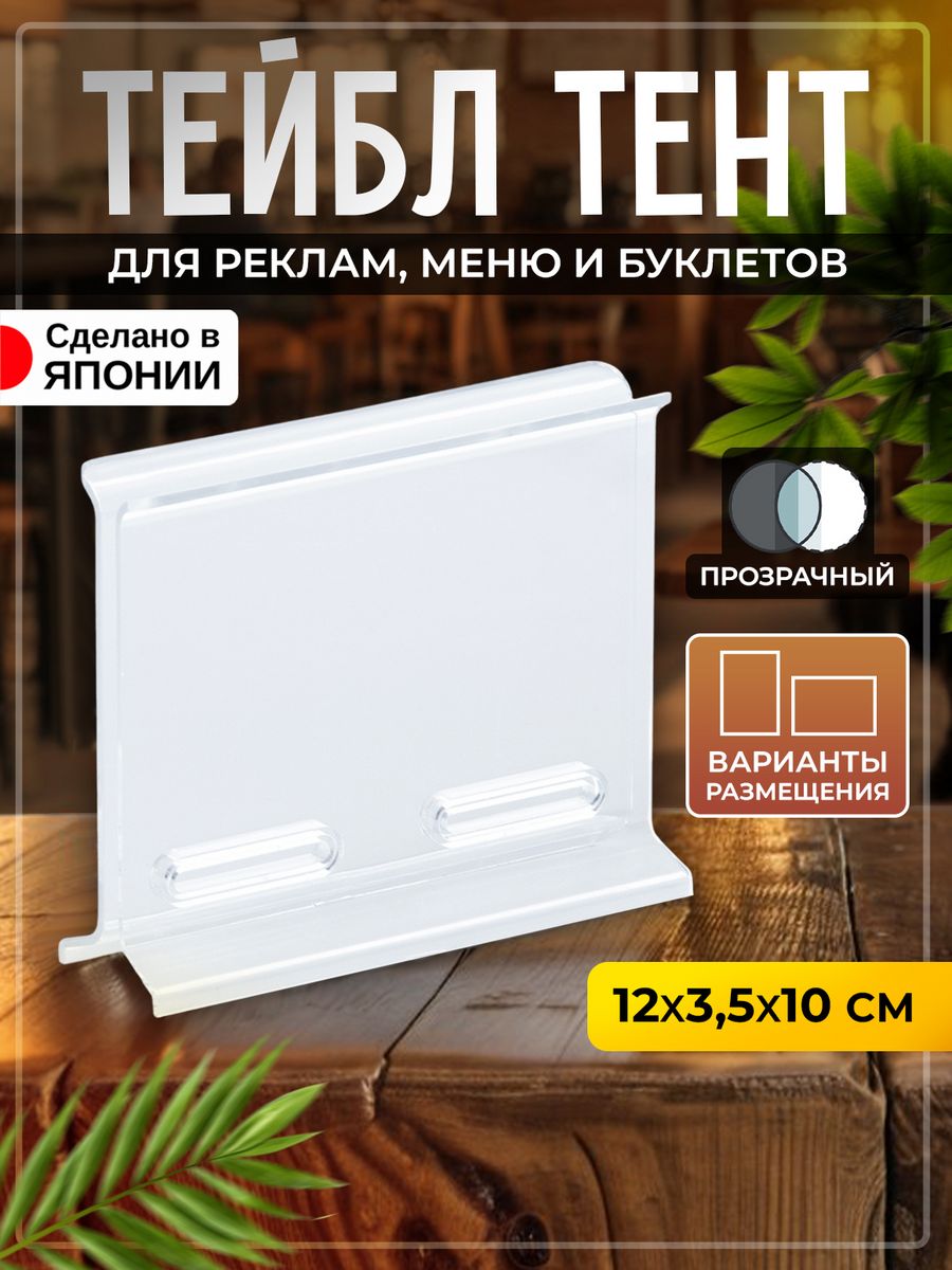 

Тейбл тент Izumi двусторонний менюхолдер 12х3,5х10 см, 315831