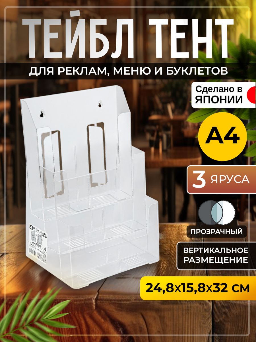 

Тейбл тент Izumi менюхолдер А4, 24,8х15,8х32 см, 315831