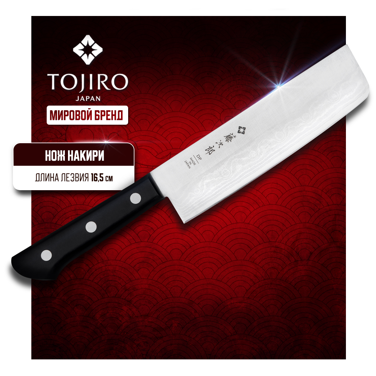 

Нож кухонный Tojiro Western Knife Damascus F-330 Накири для шинковки и нарезки 16,5 см, Western Knife 4(4)