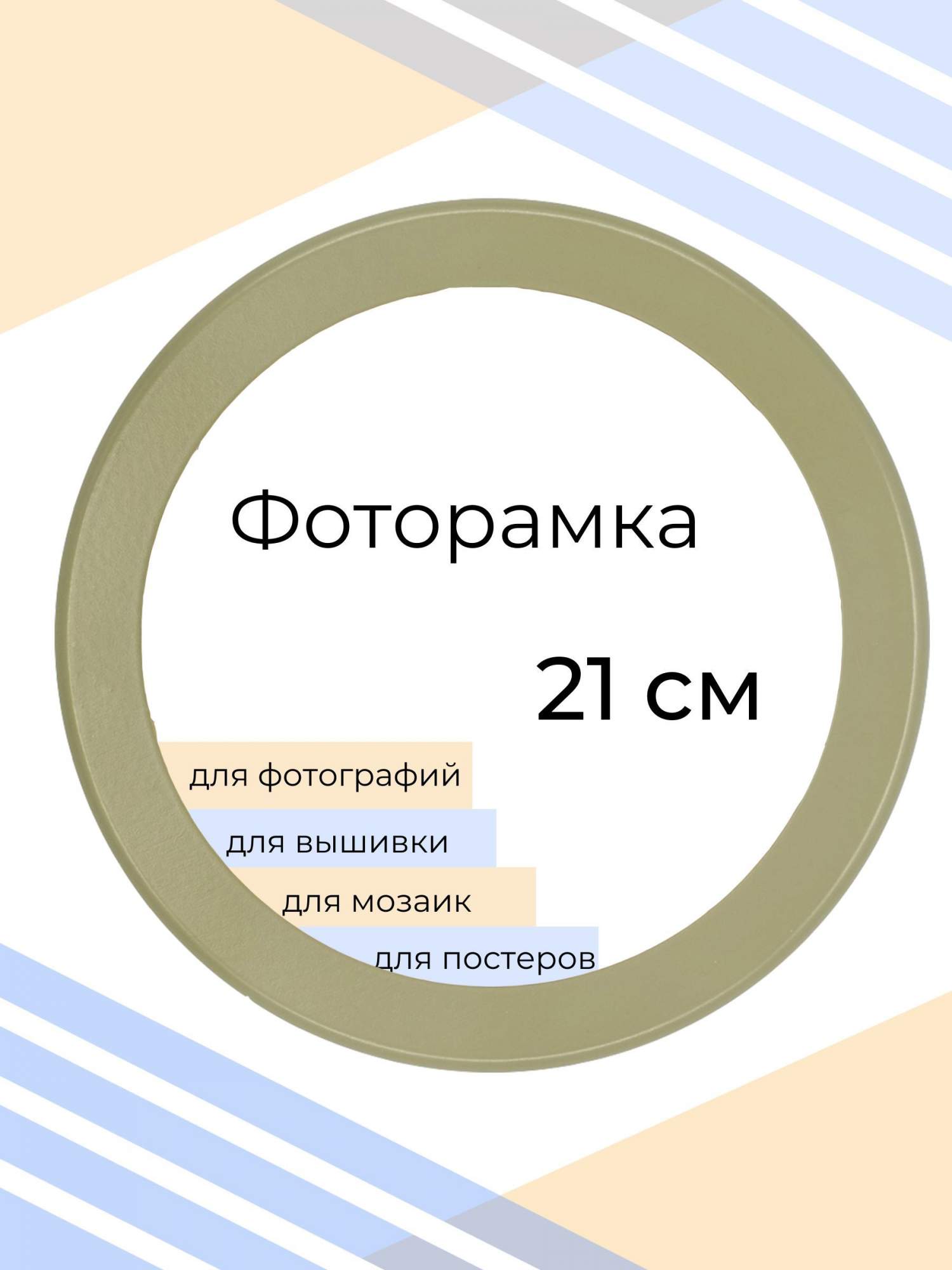 Рамка Мастер Рио для фото круглая, на стену, 21х21 см, зеленый