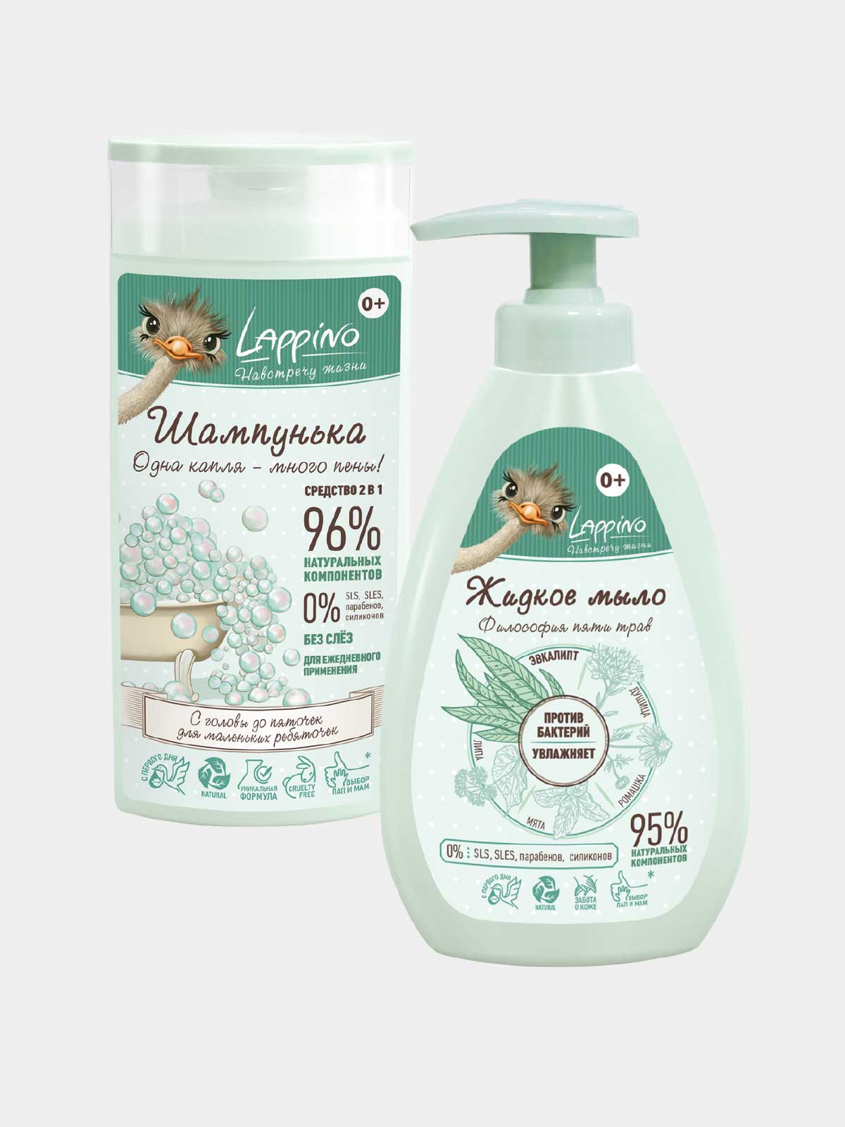

Набор для купания младенцев Lappino N0017 Шампунь без слёз для новорожденных и жидкое мыло