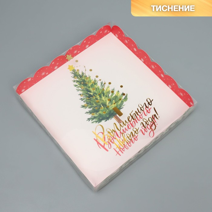 

Коробка кондитерская Дарите Счастье Волшебного Нового года! 21 х 21 х 3 см 5 шт