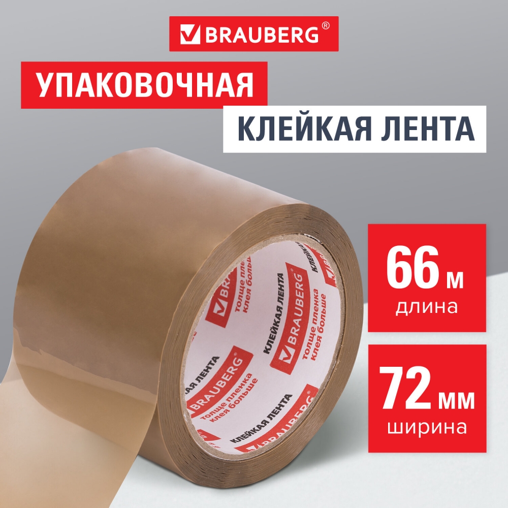 

Клейкая лента упаковочная Brauberg 440110 72 мм х 66 м 6 штук, Коричневый, 440110.215588