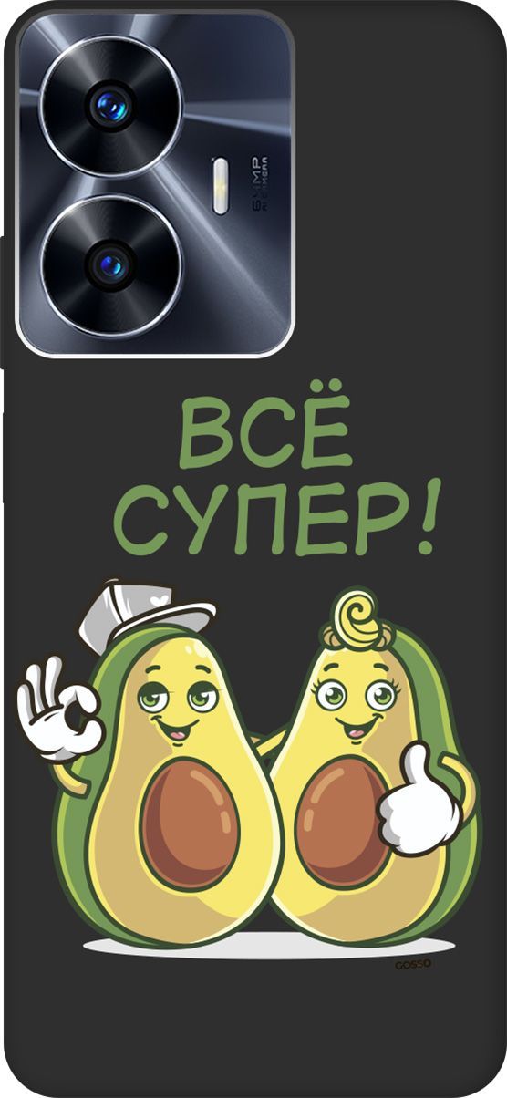 

Матовый Soft Touch Чехол на Realme C55 "Funny Avocado" черный, Черный;желтый, 159500