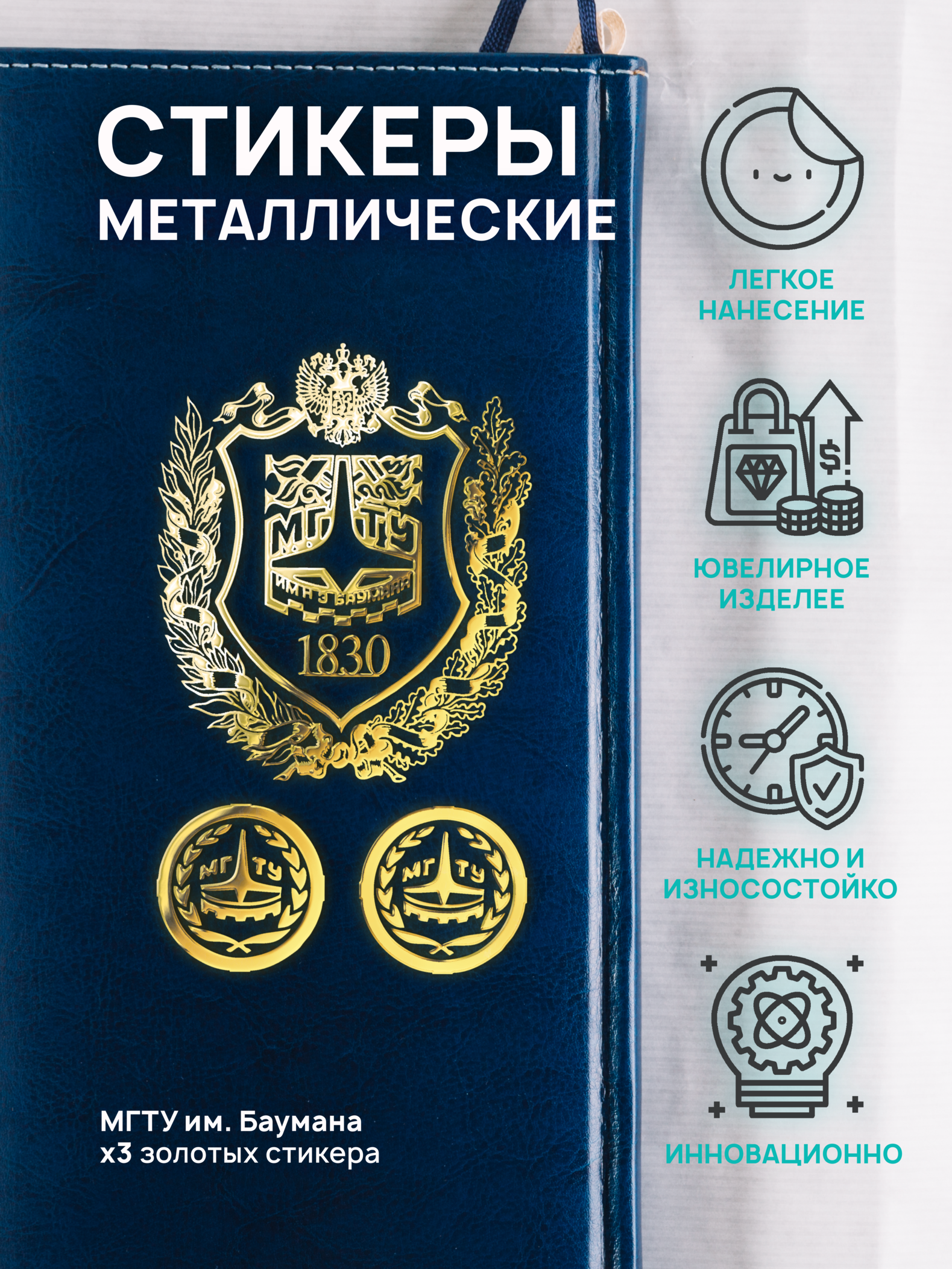

Наклейка для творчества Silver&Golden Sticker МГТУ 3 шт