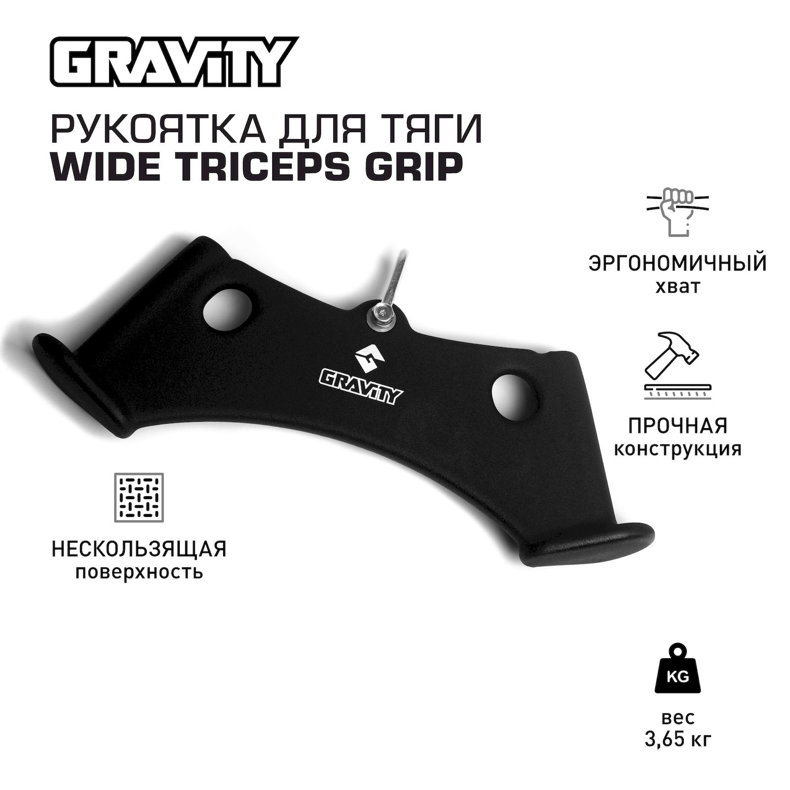 Рукоятка для тяги Gravity WIDE TRICEPS GRIP