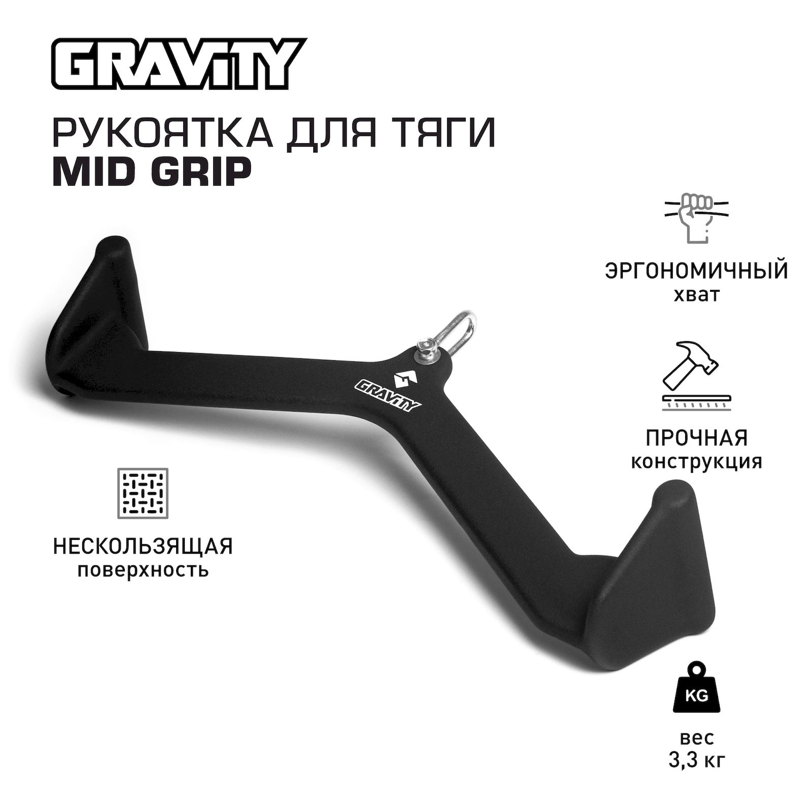 Рукоятка для тяги Gravity MID GRIP