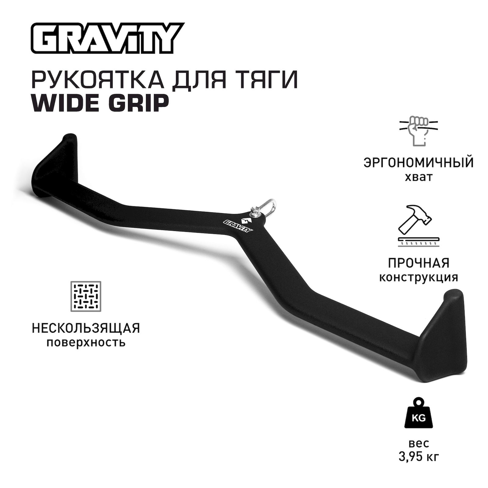 Рукоятка для тяги Gravity WIDE GRIP