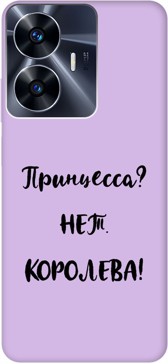 

Чехол на Realme C55 "Princes" сиреневый, Фиолетовый;черный, 159510