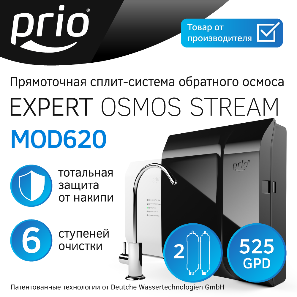 

Прямоточная система обратного осмоса Prio MOD620, 6 ступеней, Черный, MOD620