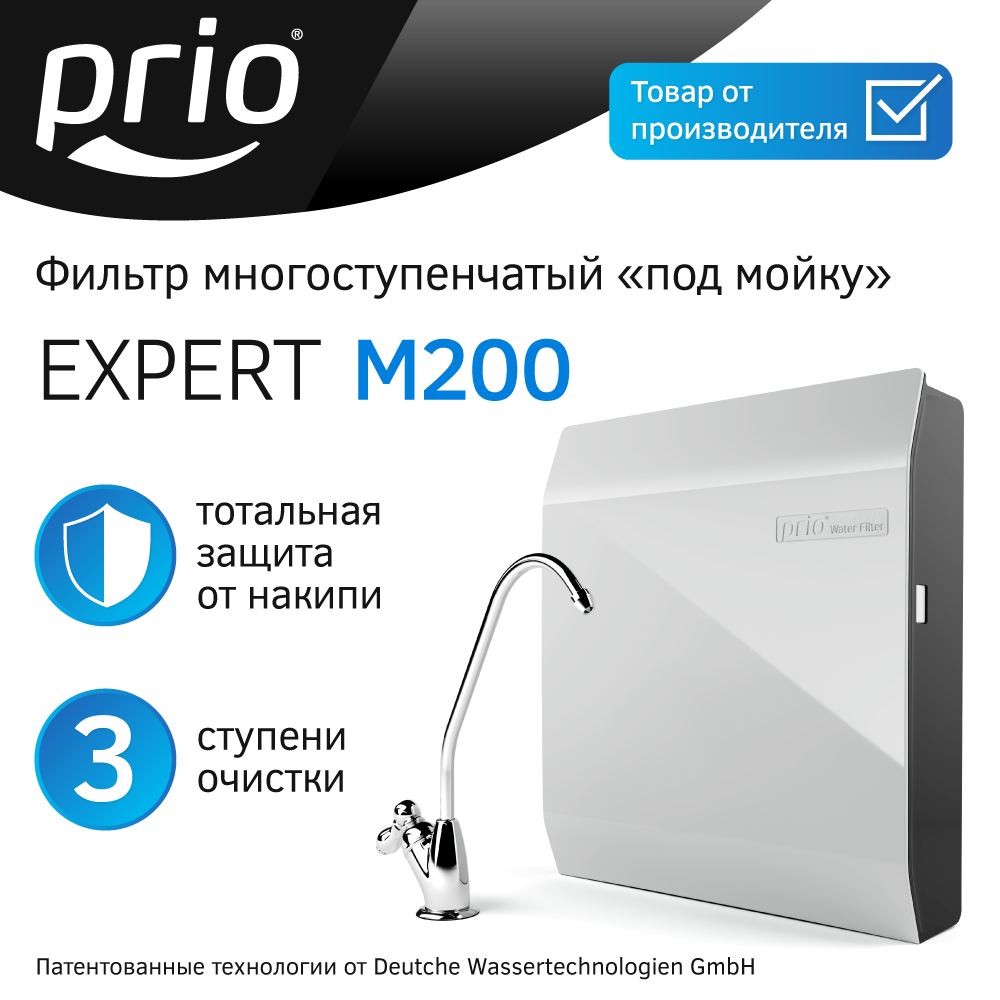 

Фильтр для воды под мойку Prio M200, 3 ступени, Серый, M200