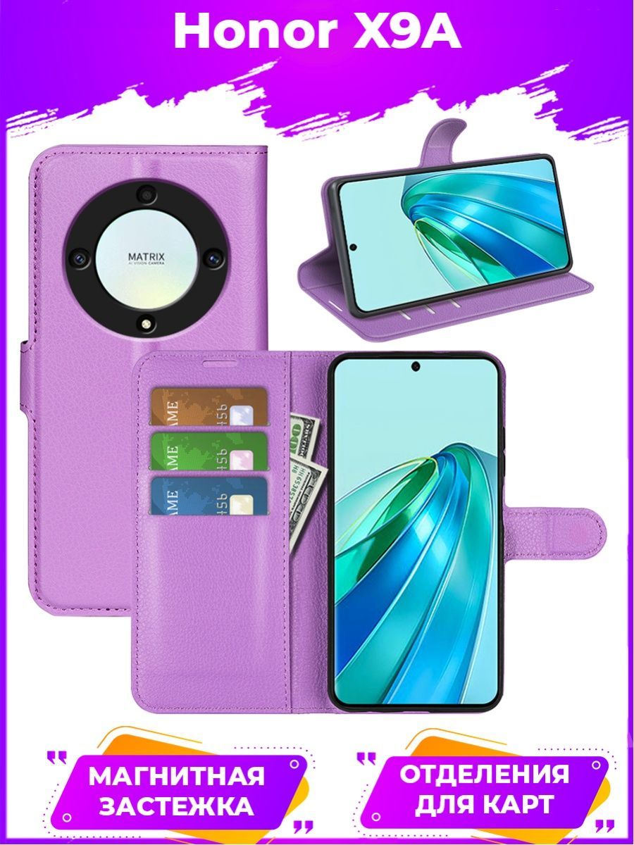 

Чехол Wallet для смартфона Honor X9A фиолетовый