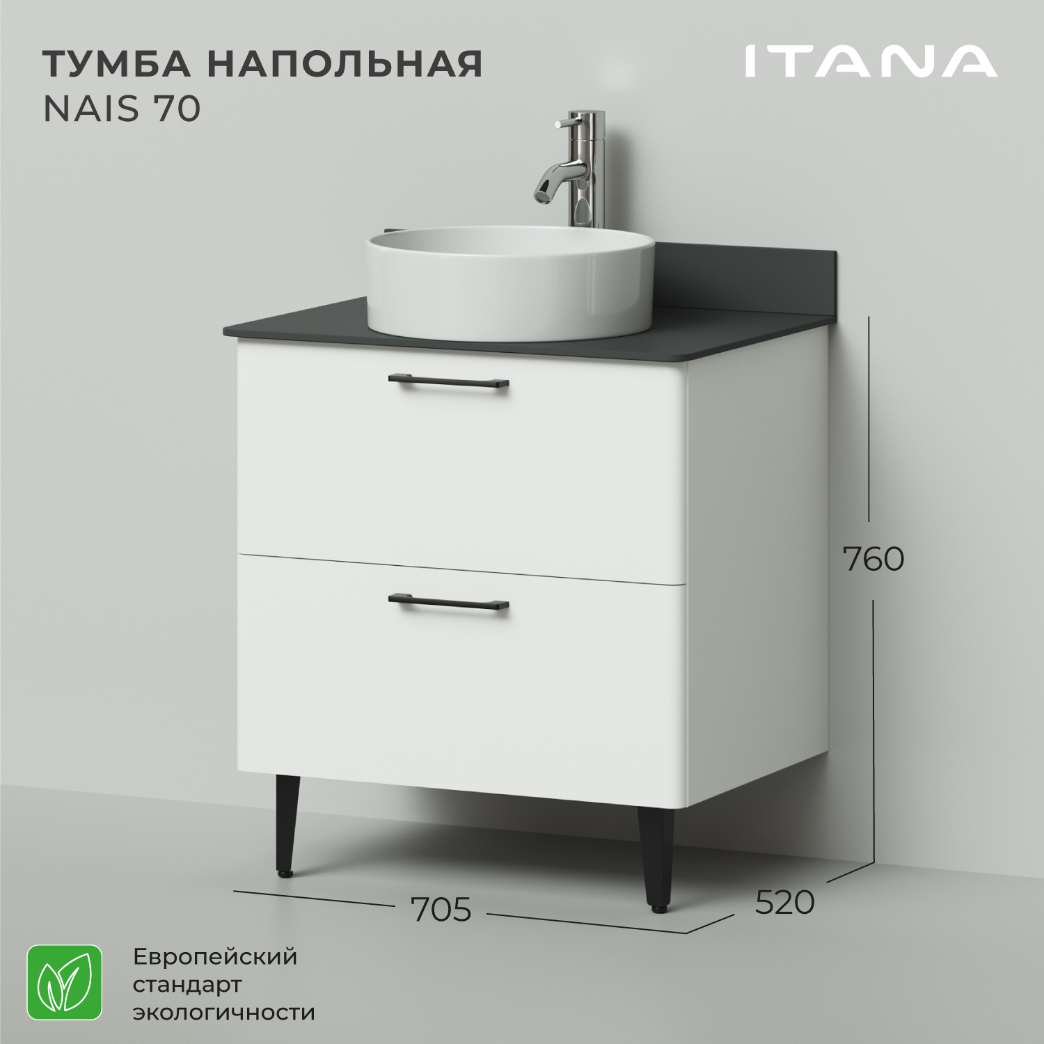 фото Тумба под раковину напольная итана nais 70 705х520х760 белый матовый soft touch